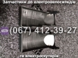 Захист маятнику пластик (лівий-правий) Crosser MAX