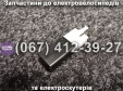 Реле поворотів Crosser CR9