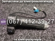 Ручка газа права 2 фішки 3pin+3pin Crosser CR9