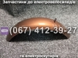 Крило переднє коричневе Crosser TR1