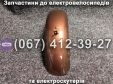 Крило переднє коричневе Crosser TR1