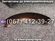 Крило переднє коричневе Crosser TR1