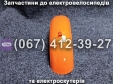 Крило переднє помаранчеве Crosser TR1