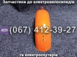 Крило переднє помаранчеве Crosser TR1