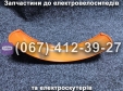 Крило переднє помаранчеве Crosser TR1