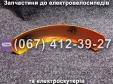 Крило переднє помаранчеве Crosser TR1