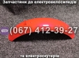 Крило переднє червоне Crosser TR1