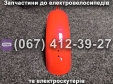 Крило переднє червоне Crosser TR1