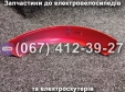 Крило переднє червоне Crosser TR1