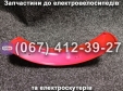 Крило переднє червоне Crosser TR1
