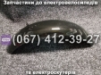 Крило переднє чорне Crosser TR1