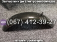 Крило переднє чорне Crosser TR1