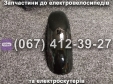 Крило переднє чорне Crosser TR1