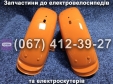Крила задні (ліве-праве) помаранчеві Crosser TR1