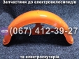 Крила задні (ліве-праве) помаранчеві Crosser TR1