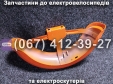 Крила задні (ліве-праве) помаранчеві Crosser TR1
