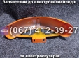Крила задні (ліве-праве) помаранчеві Crosser TR1