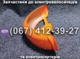 Крила задні (ліве-праве) помаранчеві Crosser TR1