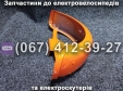 Крила задні (ліве-праве) помаранчеві Crosser TR1