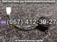 Реле поворотів Crosser CR1