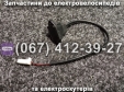 Роз'єм для зарядки Crosser MAX