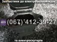 Роз'єм для зарядки Crosser MAX