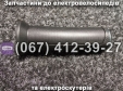 Ручки газу + перемикач (ліва-права) Crosser MAX