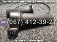 Ручки газу, акселератор Crosser CR1, Crosser CR2