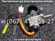 Замок запалювання к-кт Crosser CR9