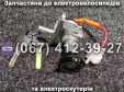 Замок зажигания к-кт + фишка Crosser CR9
