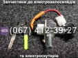 Замок зажигания к-кт + фишка Crosser CR9
