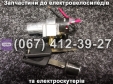 Замок запалювання к-кт Crosser E-Delta