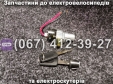 Замок запалювання к-кт Crosser E-Delta