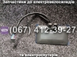 Дисплей 72V Crosser TR1