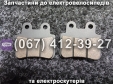 Колодки тормозные передние к-кт Crosser MAX