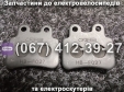 Колодки тормозные передние к-кт Crosser MAX