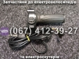 Ручка газу Партнер Tank