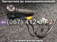 Ручка газу Партнер NIO