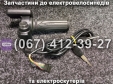 Ручка газу з дисплеєм AIDA LUX Партнер
