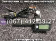 Ручка газу з дисплеєм AIDA LUX Партнер
