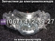 Фара светодиодная 500/800W-EV