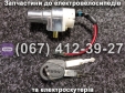 Замок запалювання EV