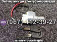 Замок запалювання EV