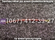 Провід з'єднувальний для АКБ EV
