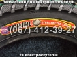 Покришка безкамерна Cordial 2.75-12 (16*3.00) Crosser MAX