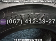 Покришка Kenda 3.00-10 Crosser CR9, Crosser CR12, Crosser CR13