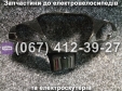 Обтікач фари в зборі Crosser E-Delta