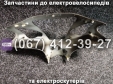 Обтікач фари в зборі Crosser E-Delta