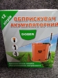 Обприскувач акумуляторний Dozer СL-12A 12л