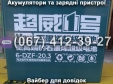 Акумулятор CHILWEE 6-DZF-20.3